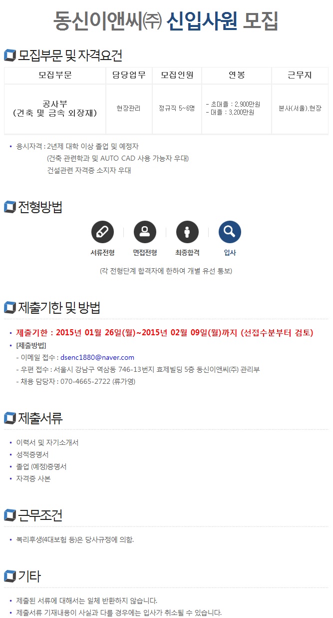 건설워크넷 > 채용정보 > 공개 채용정보