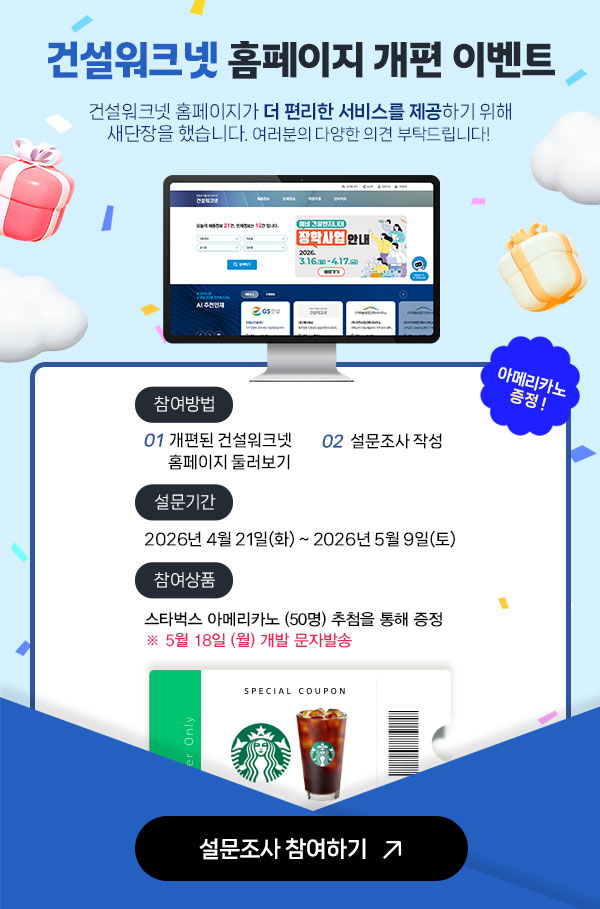 건설워크넷 홈페이지 개편 이벤트